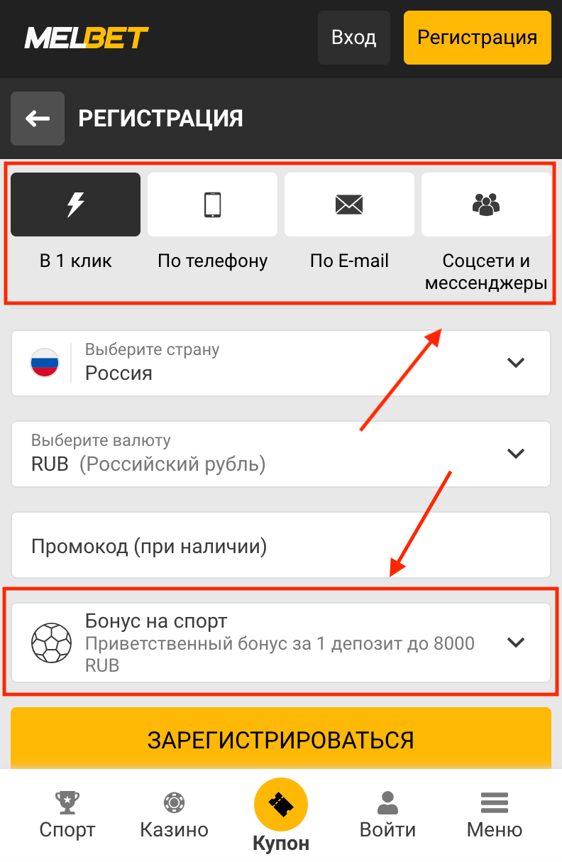 Регистрация в БК Melbet